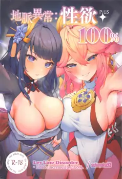 (C102) [GlowMercury (Sukoyakagumi)] Chimyaku Ijou: Seiyoku+100% | Ley Line Disorder: Libido Increased by 100% (Genshin Impact) [English] [LunaticSeibah] [Colorized]