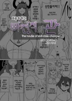 [Alfre-Tori] Matenshoku no Yakata 14 | 마전직의 관 14 [Korean]