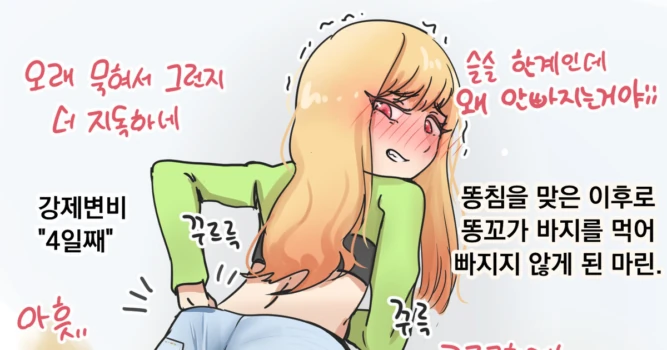 [hage]Marin, who hasn't had her pants pulled down since getting kancho | 똥침을 맞고 바지가 빠지지 않게 된 마린