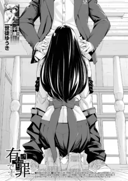 [Seto Yuuki] Yuuzai desu. Ch. 2 | 有罪 Ch. 2 (COMIC Mugen Tensei 2023-10) [Chinese] [Decensored] [Digital]