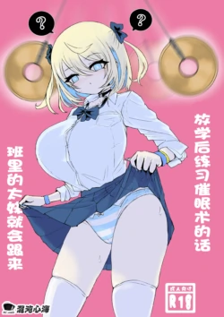 [Dendou Monaka] Houkago Saimin Jutsu no Renshuu Shitetara Class no Gal ga Kita. | 放学后练习催眠术的话 班里的太妹就会跟来 [Chinese] [心海汉化组]