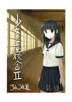 [Rorerore-ya (Roreru)] Shoujo to Haikousha ll