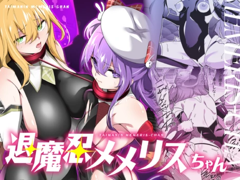 [Memeris Channel (Kenkou Shindan-chan)] Taimanin Memeris-chan