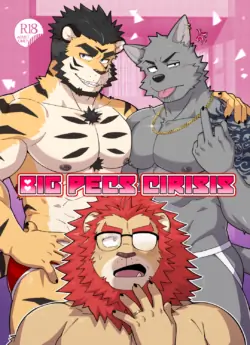 【红球汉化】[Kumayaki (Luwei)] BIG PECS CIRISIS 大胸危机 [Chinese]