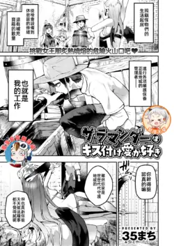 [35 Machi] Salamander wa Kizutsuke Ai ga Suki | 沙拉曼達喜歡互相傷愛 (Isekai Rakuten Vol. 40) [Chinese] [漫漫長夜x禁漫漢化組]