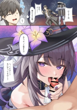 [Shiro Paka] Madam Herta wa Caelus no Seishi ga Hoshii Rashii... (Honkai: Star Rail)