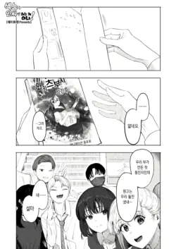 [Eightman] Sex wa YouCha Dake no Mono ja Ne! | 섹스는 인싸만 하는 게 아냐! (COMIC HOTMILK 2025-06) [Korean] [Digital]