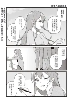 [Nagase Tooru] Eromanga-teki na Seikatsu - My Life Is a Pornography - Part 5: Adult play [Chinese]
