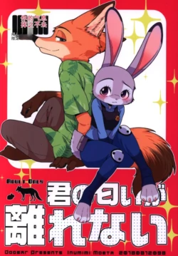 [Dogear (Inumimi Moeta)] kimi no nioi ga hanarenai (Zootopia)