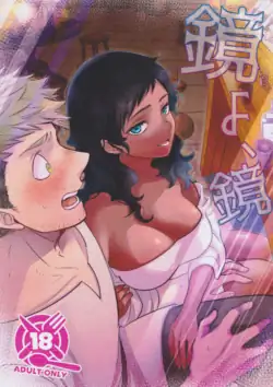 (C105) [Osova (Sovayu)] Kagamiyo, Kagami (Dungeon Meshi) [Chinese]