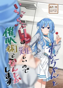 (C103) [trick&treat (tries)] Sui-chan Icha Love H wa Muzukashii no de Saiminjutsu de Nantoka Shimasu (Hoshimachi Suisei) [Sample]