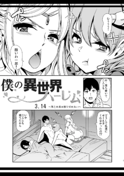 [Yabitsutouge (Ootori Mahiro)] Boku no Isekai Harem 3.14 [Digital]
