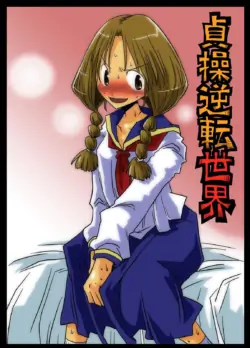 [Amahara Teikoku (Amahara)] Teisogyakuten Sekai