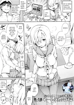 (C90) [SatellitesGO (Satetsu, Aya Shachou)] Name Koukan Goudoushi (Kantai Collection -KanColle-) [Korean]
