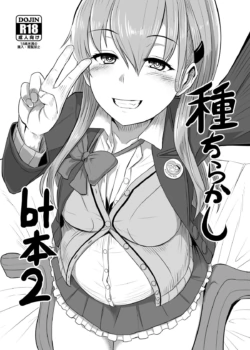 (COMIC1☆11) [CrowView (Taji)] Tane Chirakashi bt Hon 2 (Various) [Chinese]