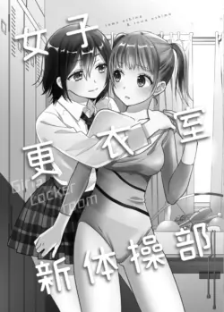 [Sweet Pea, COCOA BREAK (Ooshima Tomo, Ooshima Towa)] Joshi Kouishitsu Shintaisoubu [Digital]