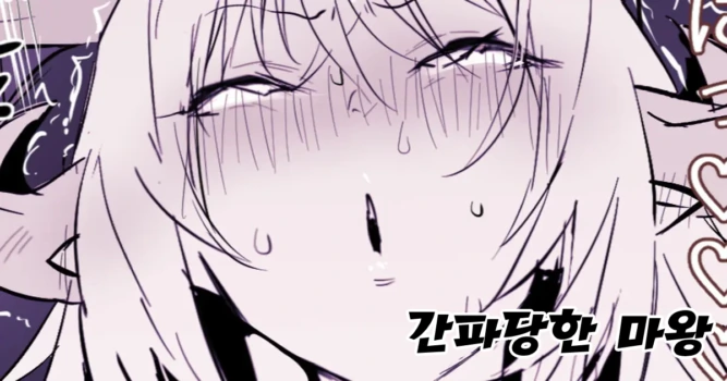 [Poriuretan] Mitoosareru Maou | 간파당한 마왕 [Korean]