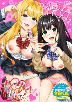 [そら豆さん]ご懐妊2♡(無修正)