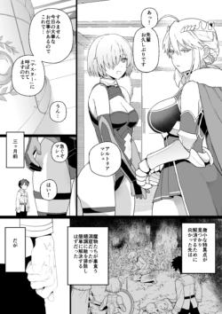 [Mo] Artoria to Mash, Goblin Kan Manga (Fate/Grand Order)