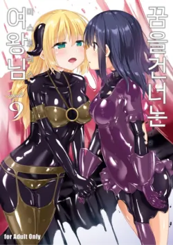 [Cheeseyeast (Naka)] Yumewatari no Mistress night 9 | 꿈을 건너는 여왕님 night 9 [Korean] [Digital]