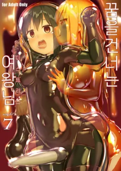 [Cheeseyeast (Naka)] Yumewatari no Mistress night 7 | 꿈을 건너는 여왕님 night 7 [Korean] [Digital]