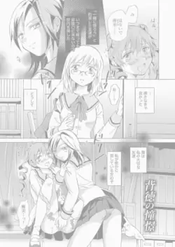 (C97) [peachpulsar (Mira)] Immorality of Admiration (Lily Girls Collection Yuri H Tanpenshuu) [Sample]