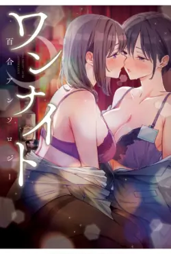 [Anthology] One Night Yuri Anthology [Digital]