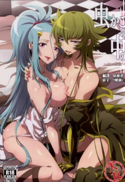 (C86) [Binbou Yusuri Express (Mochimako)] Mushikago no Naka no -Another- (Saint Seiya Omega) [Chinese] [大友同好会]