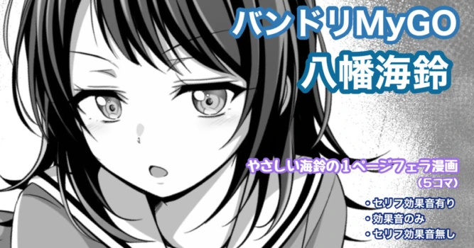 [Tina] バンドリMyGO!!!!! 八幡海鈴