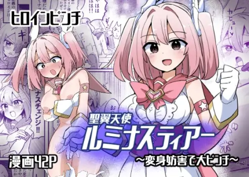 [Saneyarou] Holy Winged Angel Luminastia [sample]