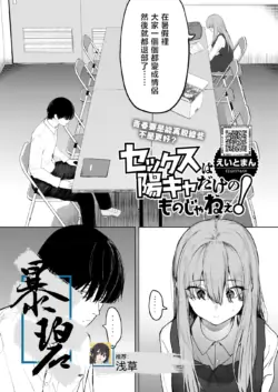 [Eightman] Sex wa You-kya no Mono Dakejanee! | 性爱才不是你们现充的专属福利啊！ (COMIC HOTMILK 2025-06) [Chinese] [暴碧汉化组] [Digital]