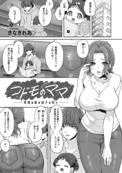 [Kinagi Rea] Kodomo no mama - hahaoya no shitsuke wa osanago no mae de