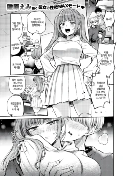 [Hinahara Emi] Hatsujou Switch - horny switch on (COMIC Kairakuten 2025-05) [Korean] [팀 털난보리] [Digital]