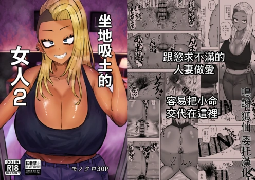 [Kabuto 3-gou (Adeshi)] Mitasaretai Onna 2 | 坐地吸土的女人2 [Chinese]