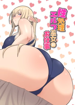 [Harapeko Teishoku (Sueyuu)] Seishori Elf Miko no Oshigoto