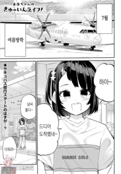 [Furumoto Takeru] Miya-chan no Kyuuin Life! Ch. 5 | 미야 쨩의 흡음 라이프 5화 [Korean]
