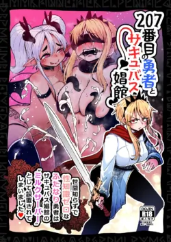 [SUZUPONi (Suzunomoku)] 207-banme no Yuusha to Succubus Shoukan | 207번째 용사와 서큐버스 창관 [Korean] [Digital]
