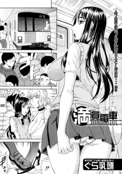 [Gura Nyuutou] Manin Densha | Crowded Train (COMIC MUJIN 2011-09) [English] {SaHa} [Decensored]