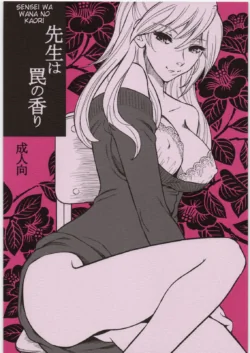 (COMITIA86) [Nagisa no Haikara Kingyo (Kisaragi Moyu)] Sensei wa Wana no Kaori [English] [redCoMet]