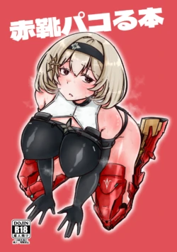 [ werukya ] Red Shoes Pakoru Book