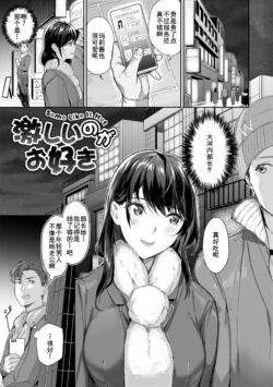 [Yamaishi Juhachi] Hageshii no ga Osuki - Some Like It Hot (COMIC Kairakuten BEAST 2024-02) [Chinese] [廉价汉化组] [Digital]