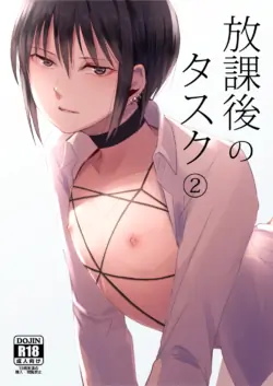 [Yadokugaeru (Locon)] Houkago no Tasuku 2