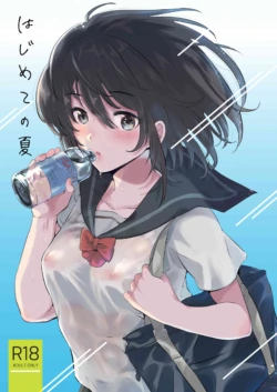 [Momoko] Hajimete no Natsu [Digital]