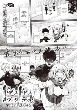 [Suzunomoku] Dopyu-Dopyu Of The Dead (WEEKLY Kairakuten 2021 No. 45) [English]
