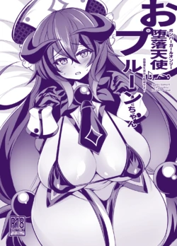 [Kikyakudou (Karateka Value)] Odarakutenshi Prune-chan