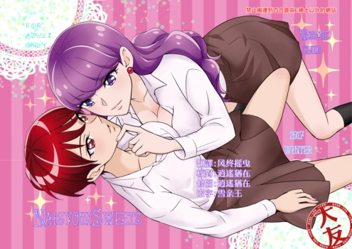 [Nenene Club (Nenene)] Naisyoni Sweets | 秘密地甜蜜 (Kirakira PreCure a la Mode) [Chinese] [大友同好会] [Digital]