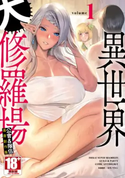 [Anthology] Isekai Doshuraba x Guild & Party Comic Anthology Volume.1｜異世界大修羅場ｘ公會＆隊伍 漫畫創作集 (01) [辰岳][Chinese][Digital]