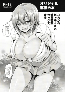[Kazuhiro] Korekara Bitch JK to Mechakucha Sex Suru