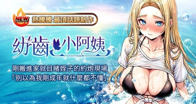 [紫地瓜 & 色魔神功] 幼齿小阿姨 | 幼齒小阿姨 1-19 [Chinese] [Ongoing]