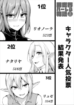 [立花オミナ] 異世界后宫物语-人気投票記念~莉欧诺娜&娜塔莉亚